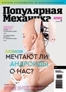 Популярная механика